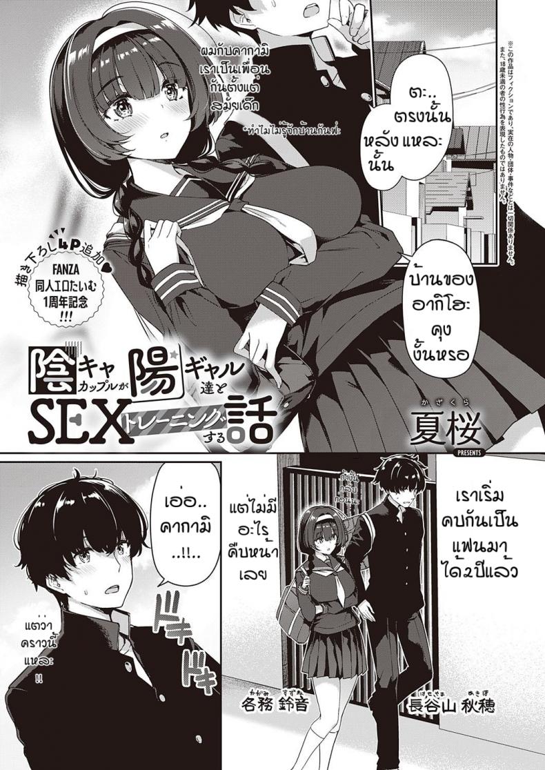 à¸„à¸§à¸²à¸¡à¸ªà¸±à¸¡à¸žà¸±à¸™à¸˜à¹à¸šà¸šà¸™à¸µà¹‰à¸¡à¸±à¸™à¸”à¸µà¹ƒà¸Šà¹ˆà¹„à¸«à¸¡à¸«à¸¥à¸° [Kazakura] In kyakappuru ga yo gyaru tachi to sex toreningu suru hanashi