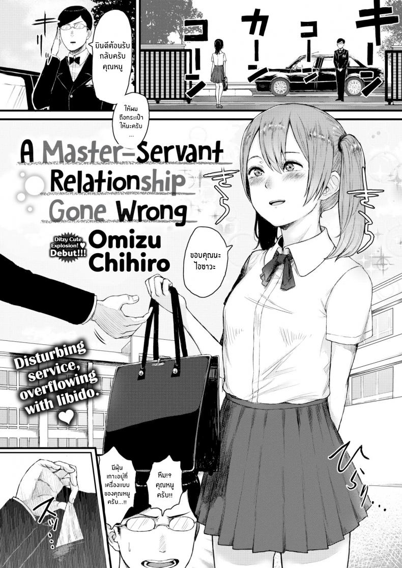 à¸„à¸§à¸²à¸¡à¸ªà¸±à¸¡à¸žà¸±à¸™à¸˜à¹Œà¸‚à¸­à¸‡à¸™à¸²à¸¢à¸à¸±à¸šà¸šà¹ˆà¸²à¸§ [Omizu Chihiro]A Master-Servant Relationship Gone Wrong