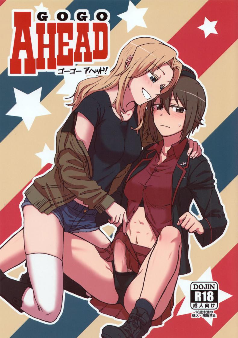 à¸„à¸§à¸²à¸¡à¸ªà¸±à¸¡à¸žà¸±à¸™à¸˜à¹Œà¸‚à¸­à¸‡à¹€à¸£à¸²à¸ªà¸­à¸‡ [Canary to Tsubame (Hayakawa Torinone, Yuhi)] Go Go Ahead! (Girls und Panzer)