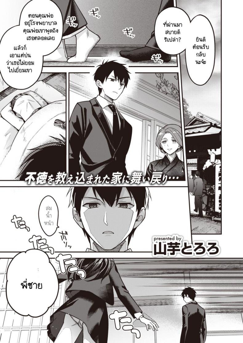 à¸„à¸§à¸²à¸¡à¸ªà¸±à¸¡à¸žà¸±à¸™à¸˜à¹Œà¸„à¸£à¸­à¸šà¸„à¸£à¸±à¸§à¸šà¸´à¸”à¹€à¸šà¸µà¹‰à¸¢à¸§ [Yamaimo Tororo] Nagusamimono-tachi