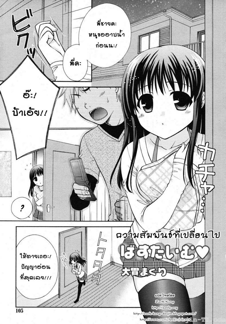 à¸„à¸§à¸²à¸¡à¸ªà¸±à¸¡à¸žà¸±à¸™à¸˜à¹Œà¸—à¸µà¹ˆà¹€à¸›à¸¥à¸µà¹ˆà¸¢à¸™à¹„à¸› [Ootsuki Makuri] Batsu Time