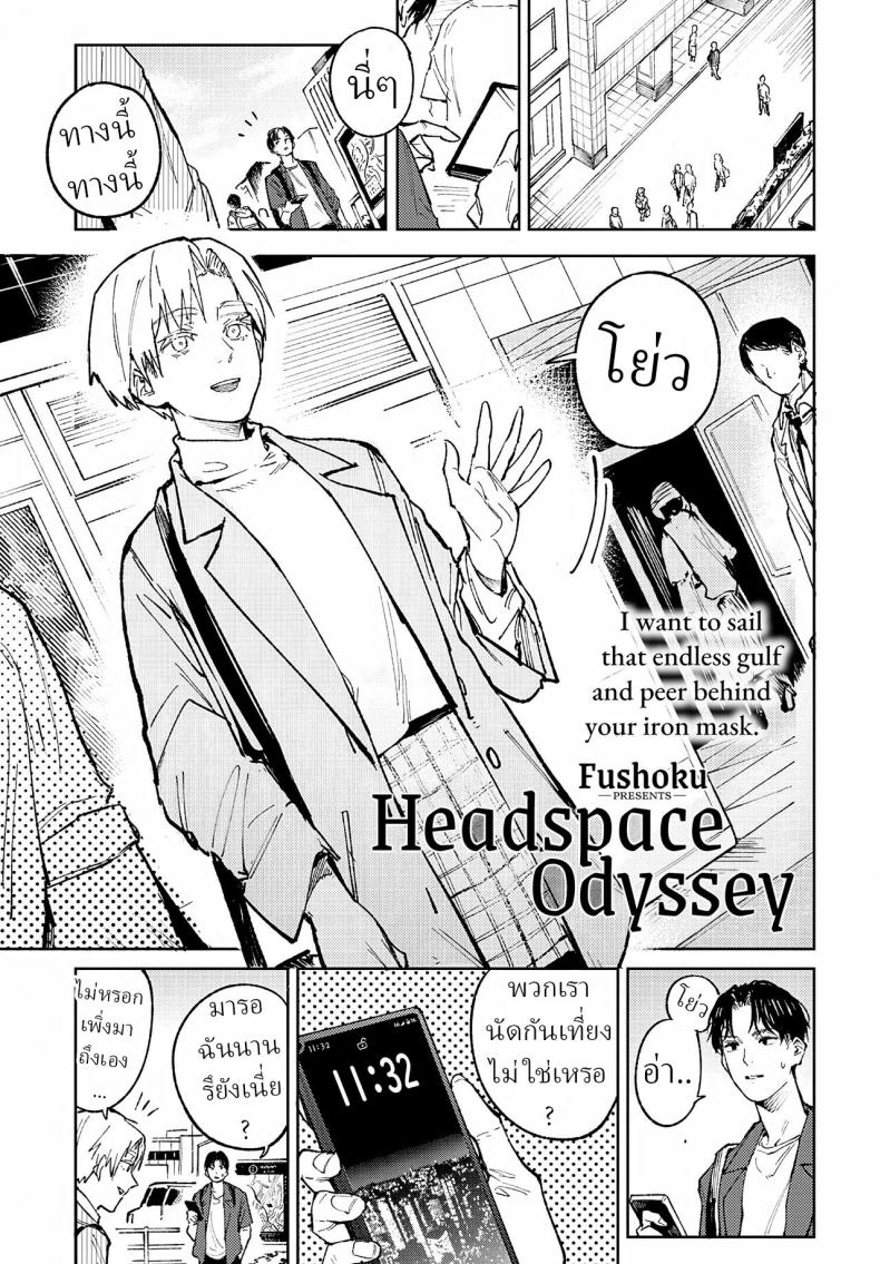 à¸„à¸§à¸²à¸¡à¸ªà¸±à¸¡à¸žà¸±à¸™à¸˜à¹Œà¸­à¸±à¸™à¸¢à¸²à¸§à¸™à¸²à¸™ [Fushoku] Meigetsushoushin Headspace Odyssey