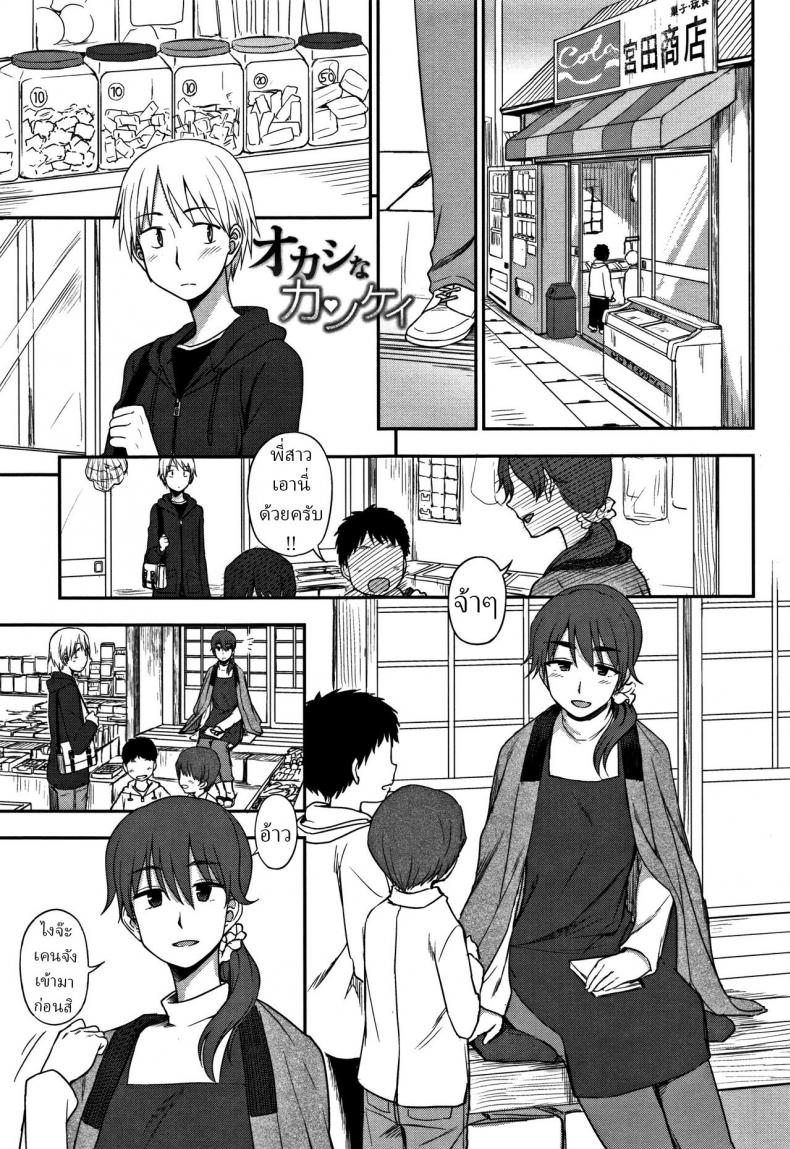 à¸„à¸§à¸²à¸¡à¸ªà¸±à¸¡à¸žà¸±à¸™à¸˜à¹Œà¸­à¸±à¸™à¹à¸ªà¸™à¸«à¸§à¸²à¸™ [Kumano Tooru] Okashi na Kankei A Sweet Relationship