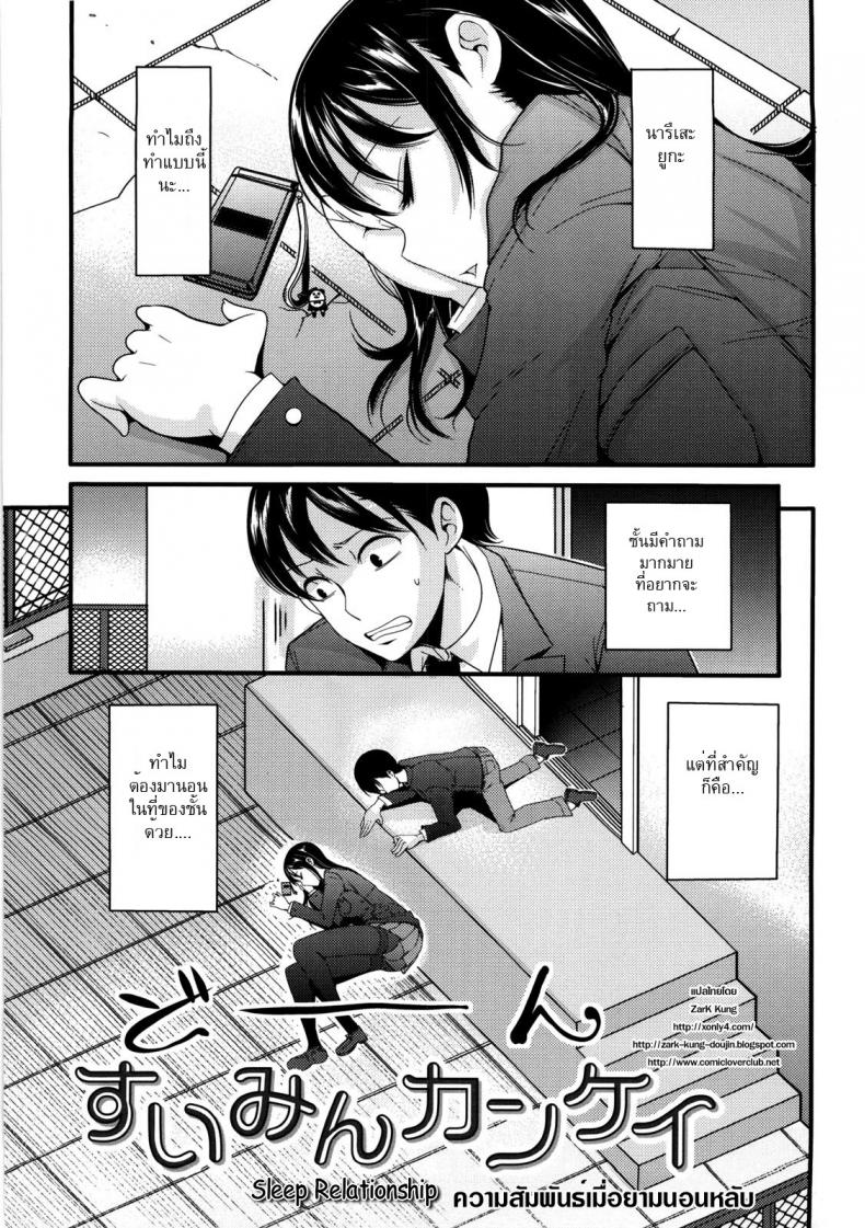 à¸„à¸§à¸²à¸¡à¸ªà¸±à¸¡à¸žà¸±à¸™à¸˜à¹Œà¹€à¸¡à¸·à¹ˆà¸­à¸¢à¸²à¸¡à¸™à¸­à¸™à¸«à¸¥à¸±à¸š [Nakasone Haiji] Girl's Heaven Ch.02