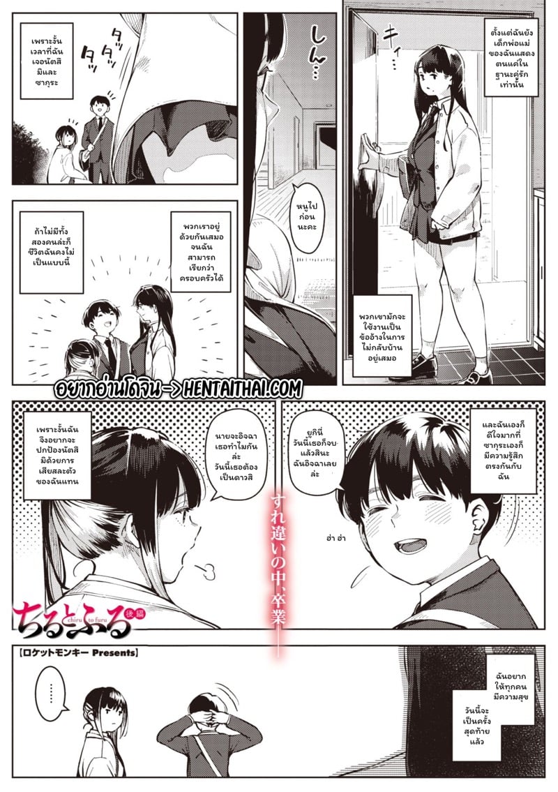 à¸„à¸§à¸²à¸¡à¸ªà¸±à¸¡à¸žà¸±à¸™à¸˜à¹Œà¹€à¸£à¸²à¸ªà¸²à¸¡à¸„à¸™ 3