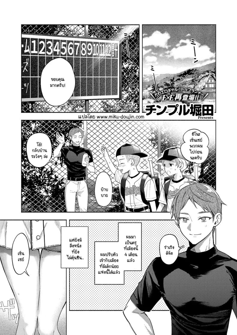 ความสัมพันธ์ใต้ฟ้ายามหน้าร้อน [Chimple hotter] Natsu no sora ha koimoyou
