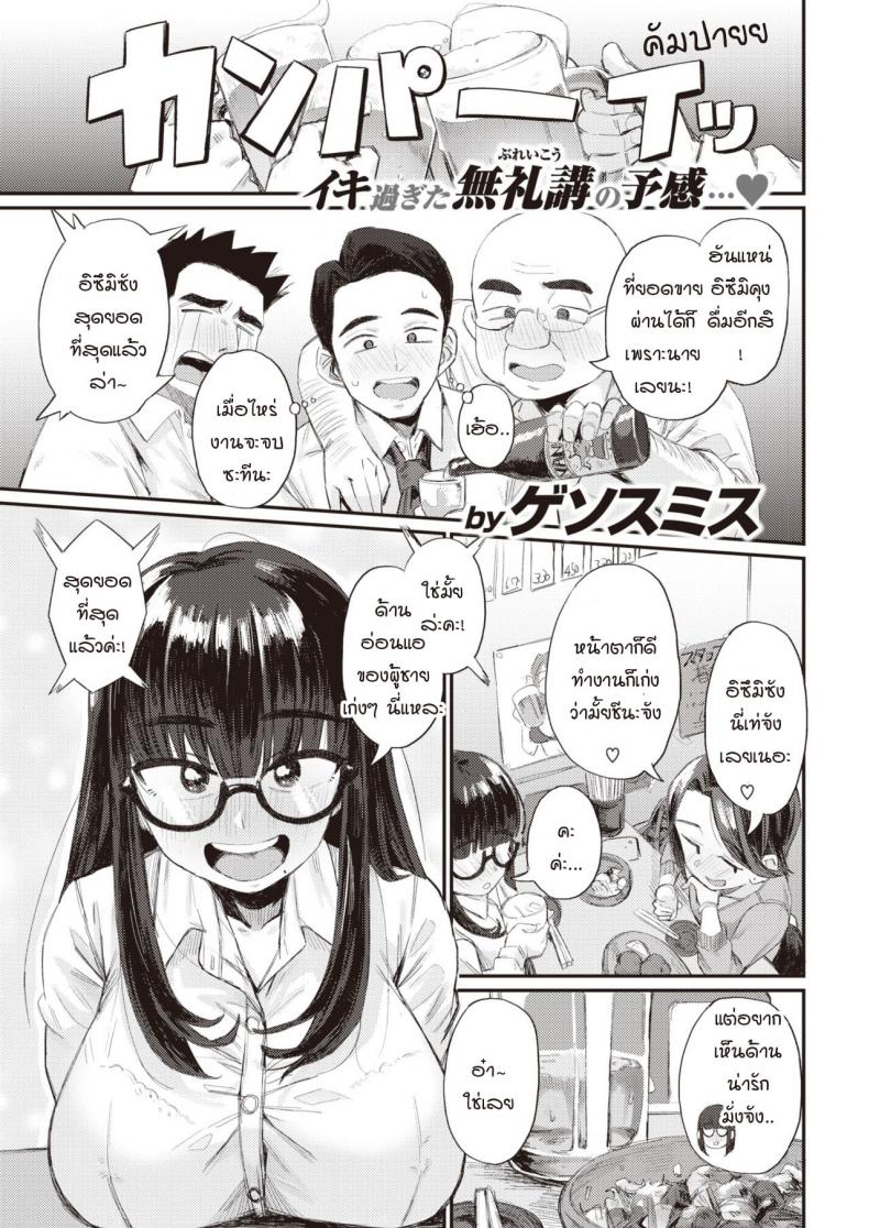 à¸„à¸§à¸²à¸¡à¸ªà¸±à¸¡à¸žà¸±à¸™à¸˜à¹Œà¹ƒà¸™à¸­à¸¸à¸”à¸¡à¸„à¸•à¸´ [Geso smith] Risou no kankei
