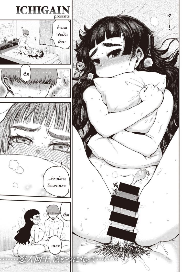 ความสุขของครั้งแรก [Ichigain] Hada wo