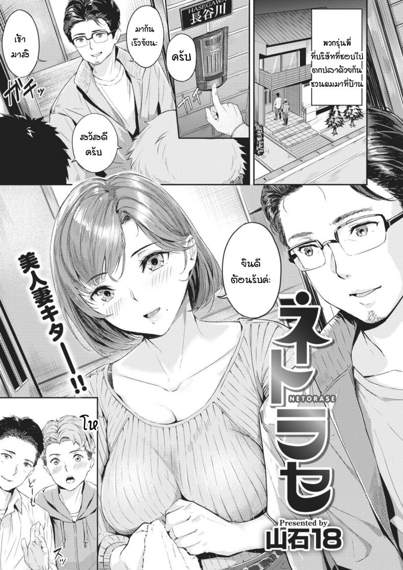 à¸„à¸§à¸²à¸¡à¸ªà¸¸à¸‚à¸—à¸µà¹ˆà¹à¸—à¹‰à¸ˆà¸£à¸´à¸‡à¸‚à¸­à¸‡à¸„à¸¸à¸“à¸ªà¸²à¸¡à¸µ [Yamaishi Juhachi] Netorase