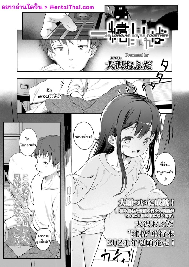 à¸„à¸§à¸²à¸¡à¸ªà¸¸à¸‚à¸¢à¸±à¸‡à¸­à¸¢à¸¹à¹ˆ à¸–à¹‰à¸²à¹€à¸£à¸²à¸„à¸¹à¹ˆà¸à¸±à¸™
