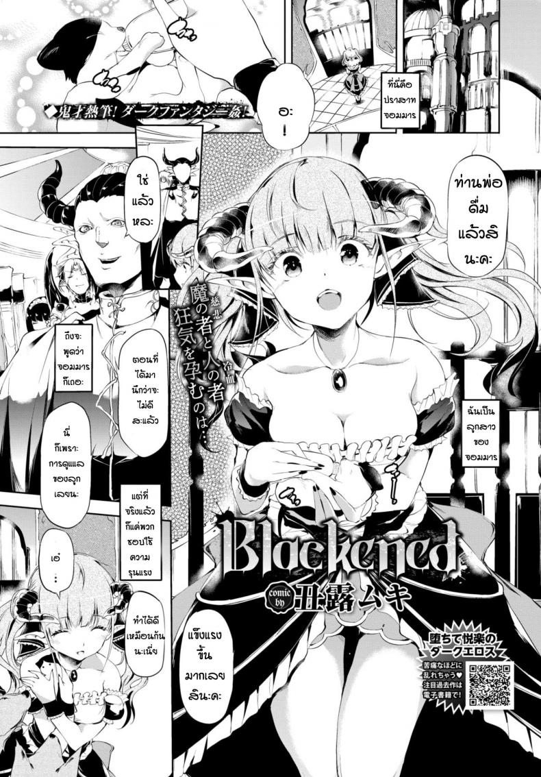 à¸„à¸§à¸²à¸¡à¸­à¸”à¸—à¸™à¸‚à¸­à¸‡à¸ˆà¸­à¸¡à¸¡à¸²à¸£ [Ushiro Muki] Blackened