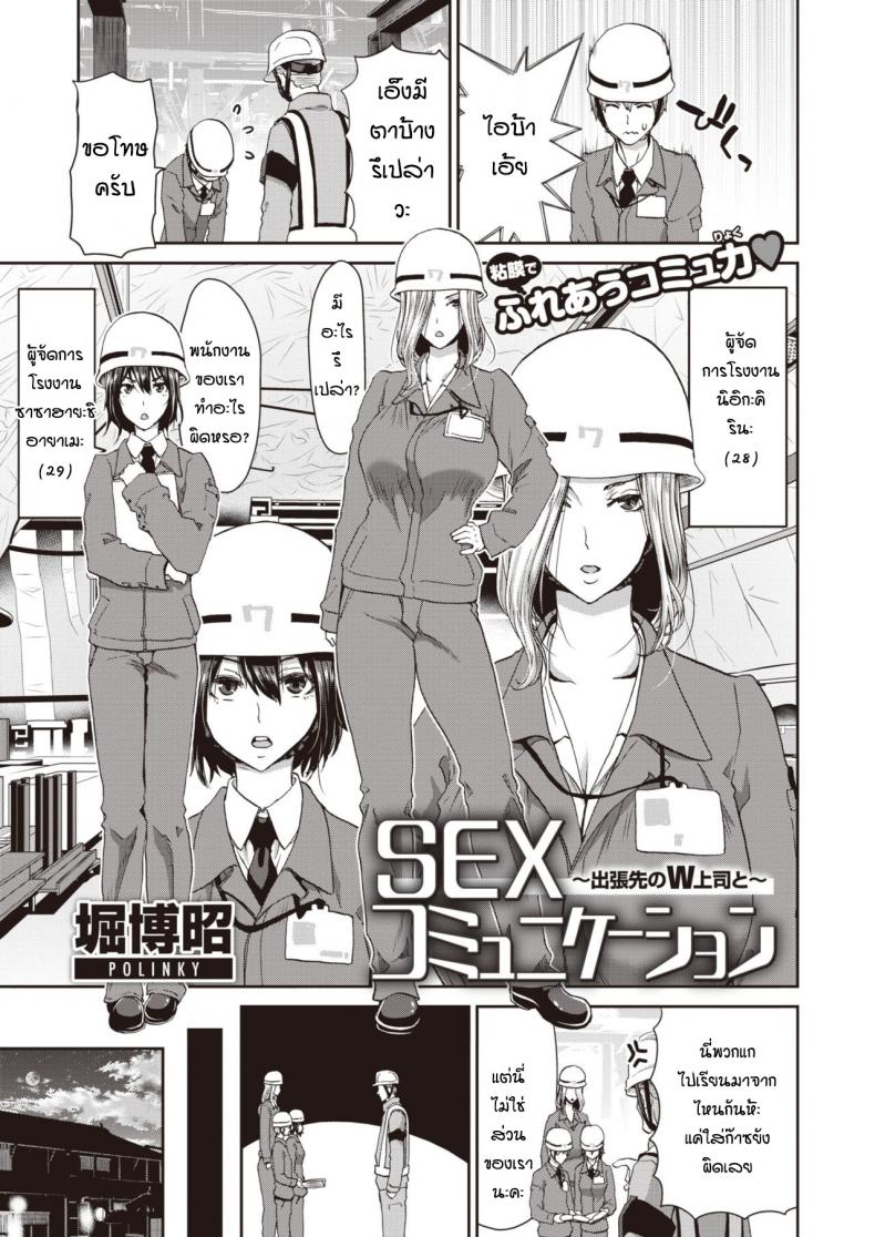 à¸„à¸§à¸²à¸¡à¸­à¸”à¸—à¸™à¸‚à¸­à¸‡à¸£à¸¸à¹ˆà¸™à¸žà¸µà¹ˆ [Hori-hiroaki-polinky] Sex Communication