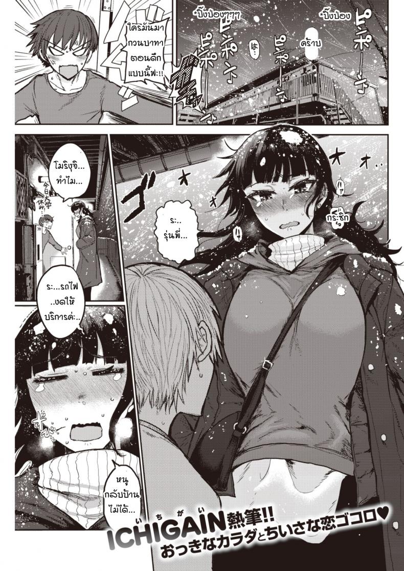 ความอบอุ่นในตัวรุ่นพี่ [ichigain] Nukumori no kata ni aru
