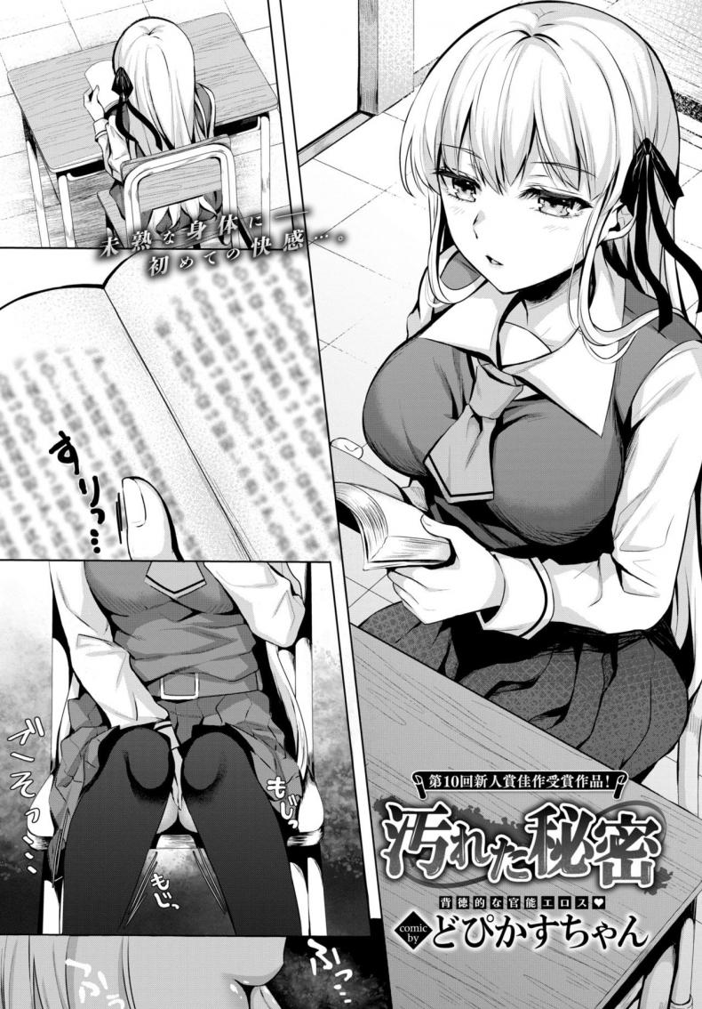 à¸„à¸§à¸²à¸¡à¸­à¸¢à¸²à¸à¸£à¸¹à¹‰à¸‚à¸­à¸‡à¸¥à¸¹à¸à¸¨à¸´à¸©à¸¢à¹Œ [Dopikasuchan] Yokoreta Himitsu