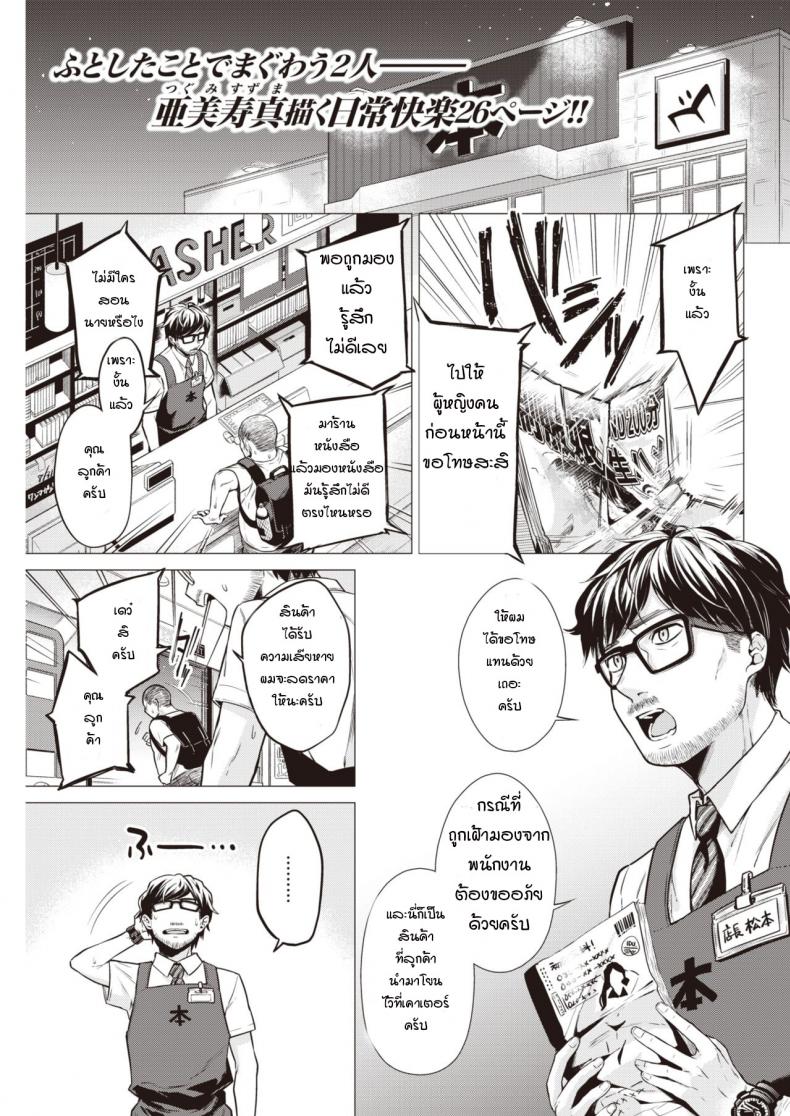 à¸„à¸§à¸²à¸¡à¸­à¸¢à¸²à¸à¸£à¸¹à¹‰à¹€à¸›à¹‡à¸™à¹€à¸«à¸•à¸¸ [Tsugumi Suzuma] Manabase
