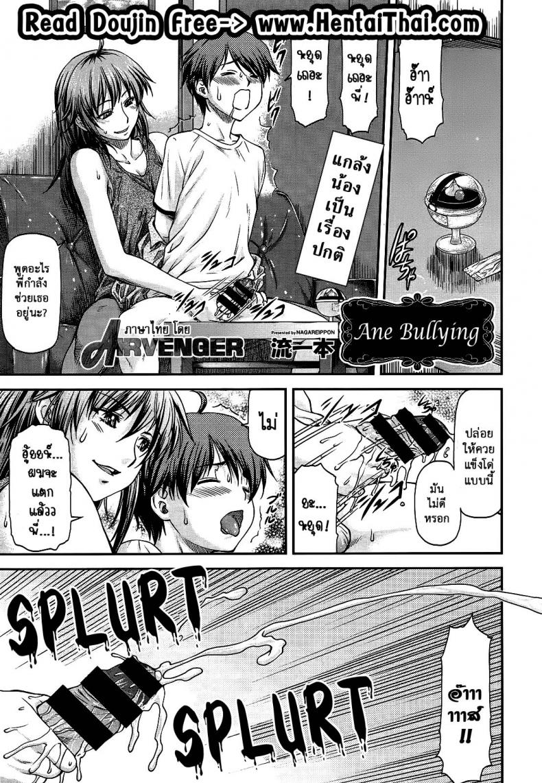 à¸„à¸§à¸²à¸¡à¸­à¸±à¸”à¸­à¸±à¹‰à¸™à¸‚à¸­à¸‡à¸™à¹‰à¸­à¸‡à¸Šà¸²à¸¢ [Nagare Ippon] Ane Buri | Ane Bullying (COMIC AUN 2014-04-05)