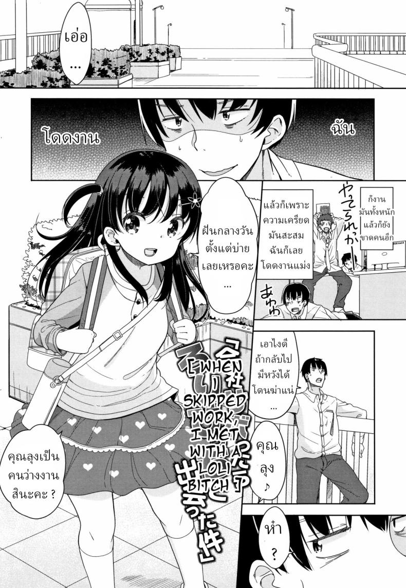 à¸„à¸§à¸²à¸¡à¹€à¸„à¸£à¸µà¸¢à¸”à¹€à¸›à¹‡à¸™à¹€à¸«à¸•à¸¸ [Fuyuno Mikan] Kaisha Sabottara Loli Bitch to Deatta Ken