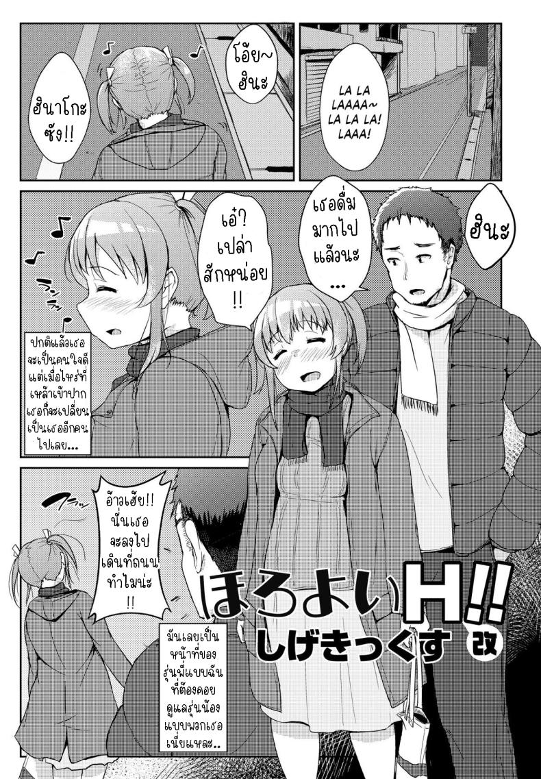 ความเมาเป็นตัวกระตุ้น [Shigekix] Horoyoi H!!  A Tipsy Tumble!