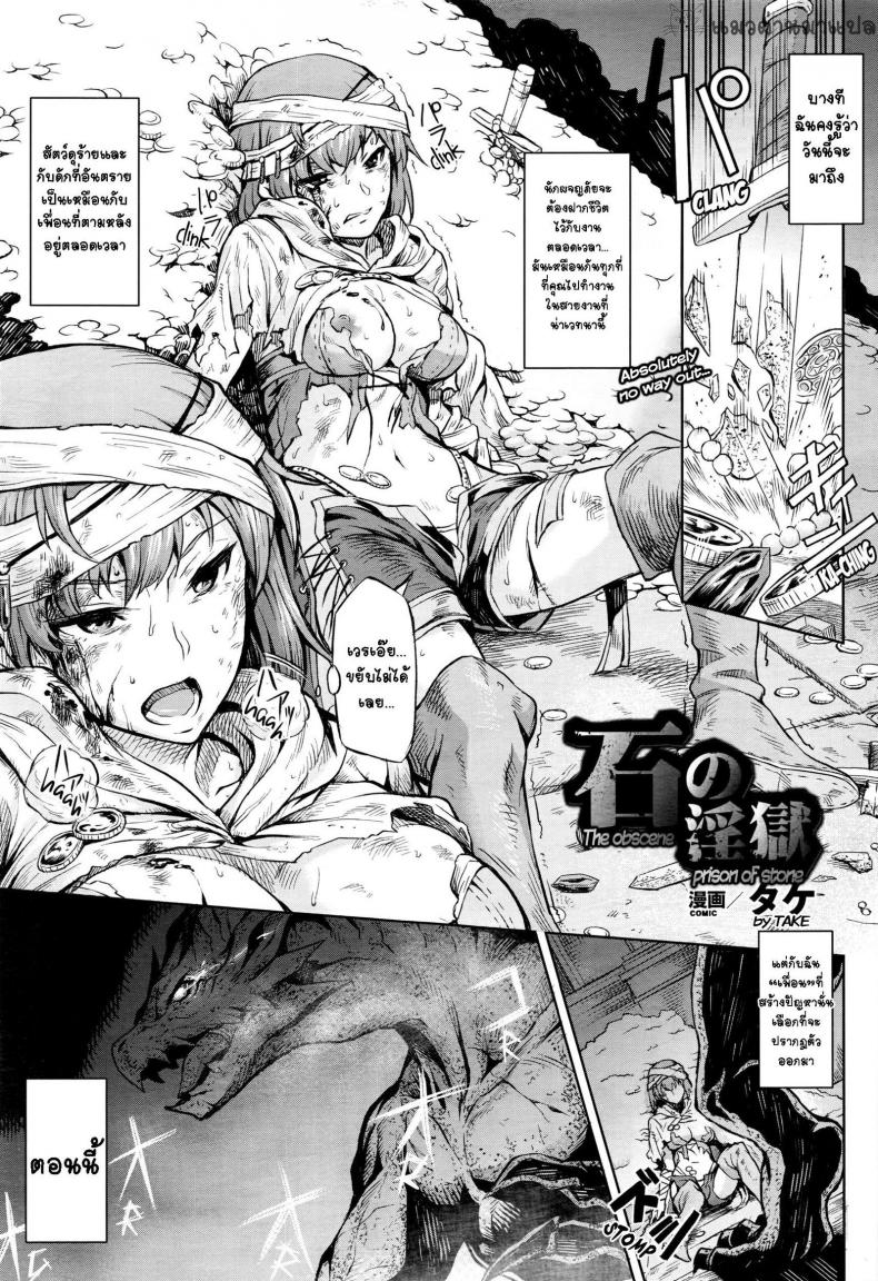 ความโลภมันบังตา [Take] Ishi no Ingoku