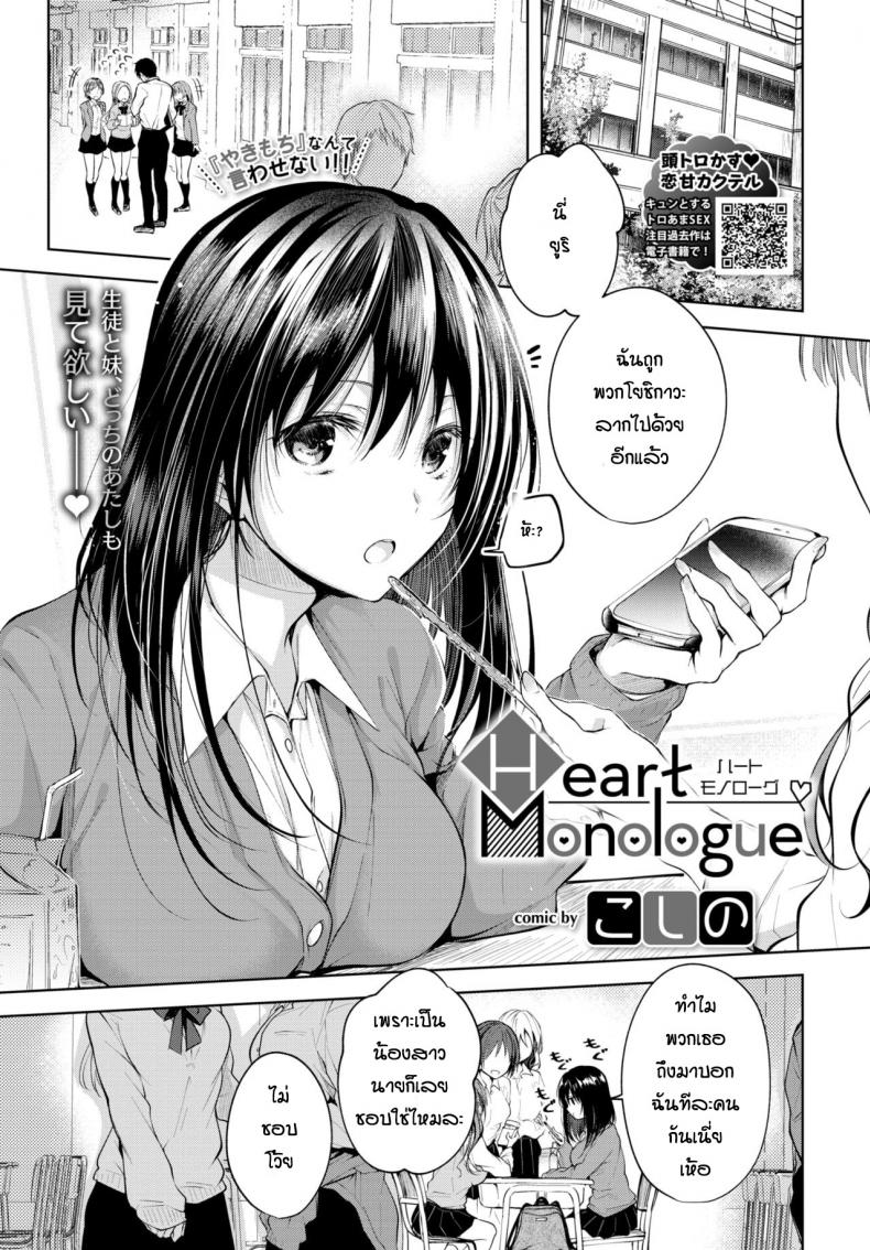 à¸„à¸§à¸²à¸¡à¹ƒà¸™à¹ƒà¸ˆà¸‚à¸­à¸‡à¸™à¹‰à¸­à¸‡à¸ªà¸²à¸§ [Koshino] Heart Monologue