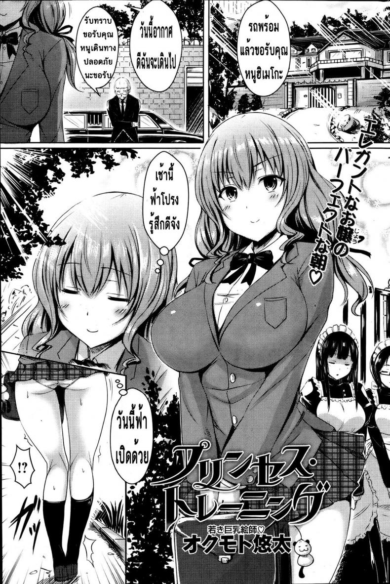 à¸„à¸­à¸£à¹Œà¸ªà¸à¸¶à¸à¸™à¸µà¹‰à¹€à¸žà¸·à¹ˆà¸­à¹€à¸ˆà¹‰à¸²à¸«à¸à¸´à¸‡ [Okumoto Yuuta] Princess Training (COMIC Kairakuten BEAST 2013-07)