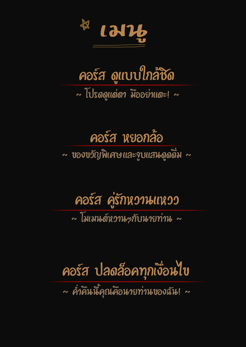 คอร์สพิเศษสำหรับนายท่าน