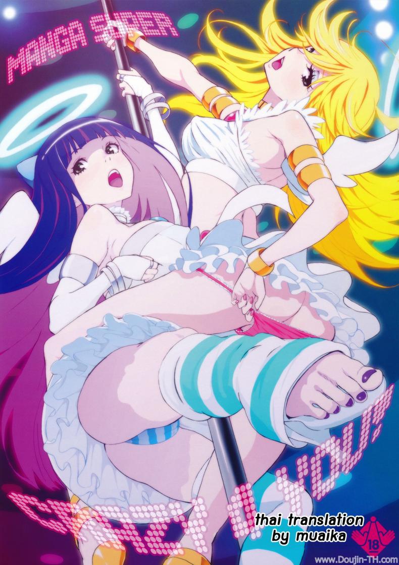 à¸„à¸­à¸ªà¹€à¸žà¸¥à¸¡à¸²à¹à¸‚à¹ˆà¸‡à¸£à¸¸à¸¡à¸«à¸¡à¸¹à¹ˆ (C79) [Manga Super (Nekoi Mie)] CRAZY 4 YOU! (Panty & Stocking with Garterbelt)