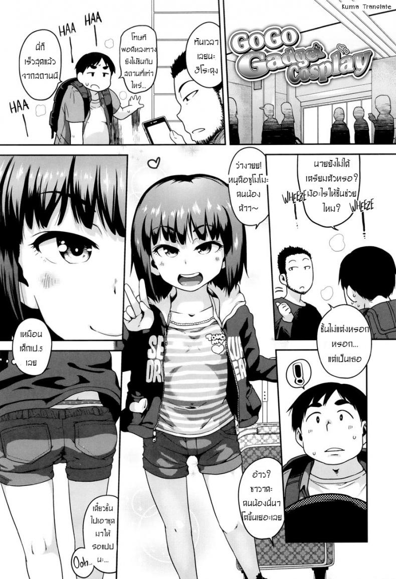 คอสเพลย์เด็ก เสร็จคาชุด [Chiguchi Miri] Gekou Jikoku ni Yarimashita Ch.3
