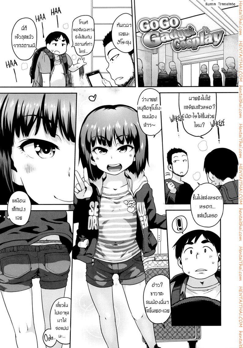 คอสเพลย์เด็ก เสร็จคาชุด
