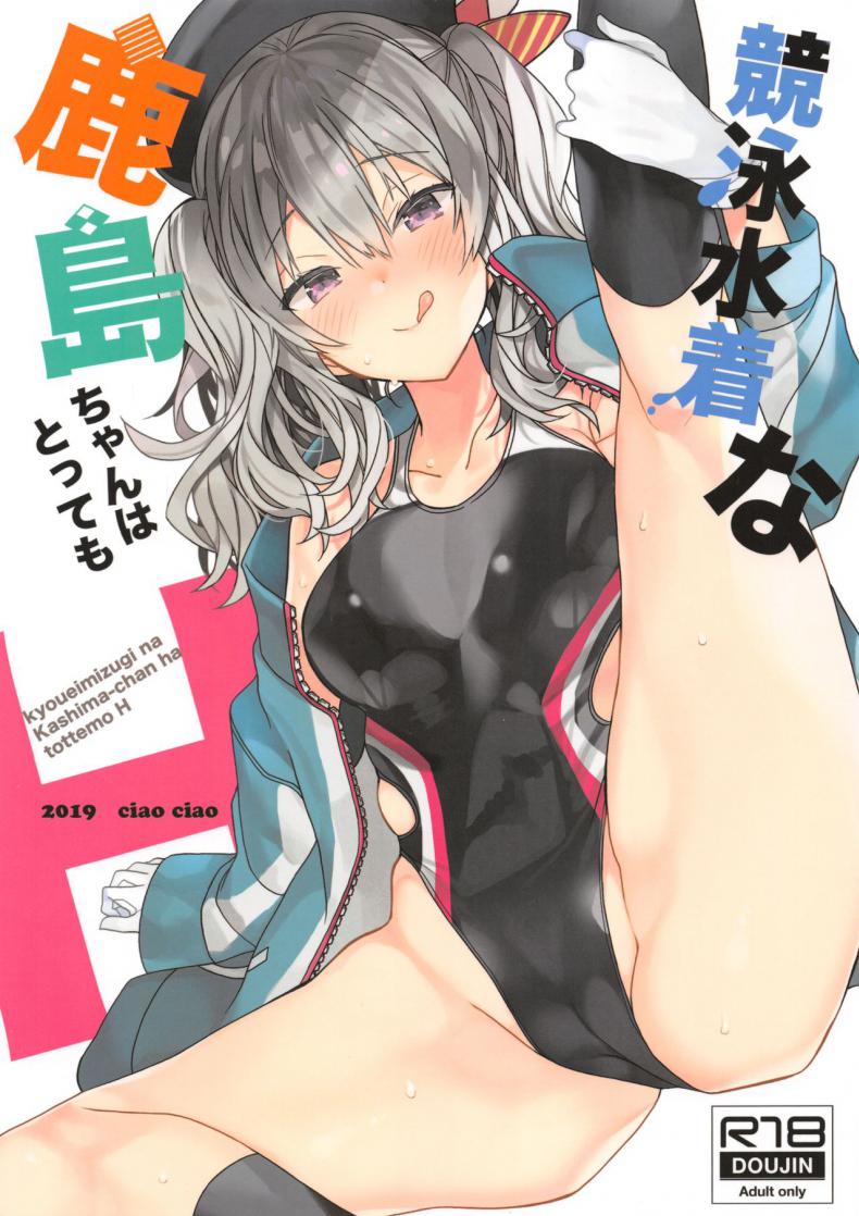 à¸„à¸²à¸Šà¸´à¸¡à¸°à¸ˆà¸±à¸‡à¸à¸±à¸šà¸‚à¹ˆà¸²à¸§à¸¥à¸·à¸­à¸—à¸µà¹ˆà¹€à¸›à¹‡à¸™à¸ˆà¸£à¸´à¸‡ [ciaociao (Araki Kanao)] Kyouei Mizugi na Kashima-chan wa Tottemo H (Kantai Collection -KanColle-)
