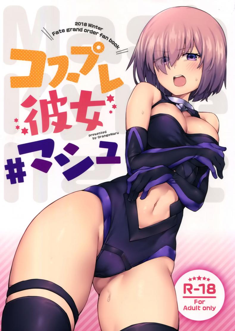 à¸„à¸²à¸Šà¸¸à¸”à¸ªà¸±à¸à¸„à¸£à¸±à¹‰à¸‡à¸ˆà¸°à¸•à¸±à¹‰à¸‡à¹ƒà¸ˆà¹€à¸£à¸µà¸¢à¸™ (C95) [OrangeMaru (JP06)] Cosplay Kanojo #Mash (Fate/Grand Order)