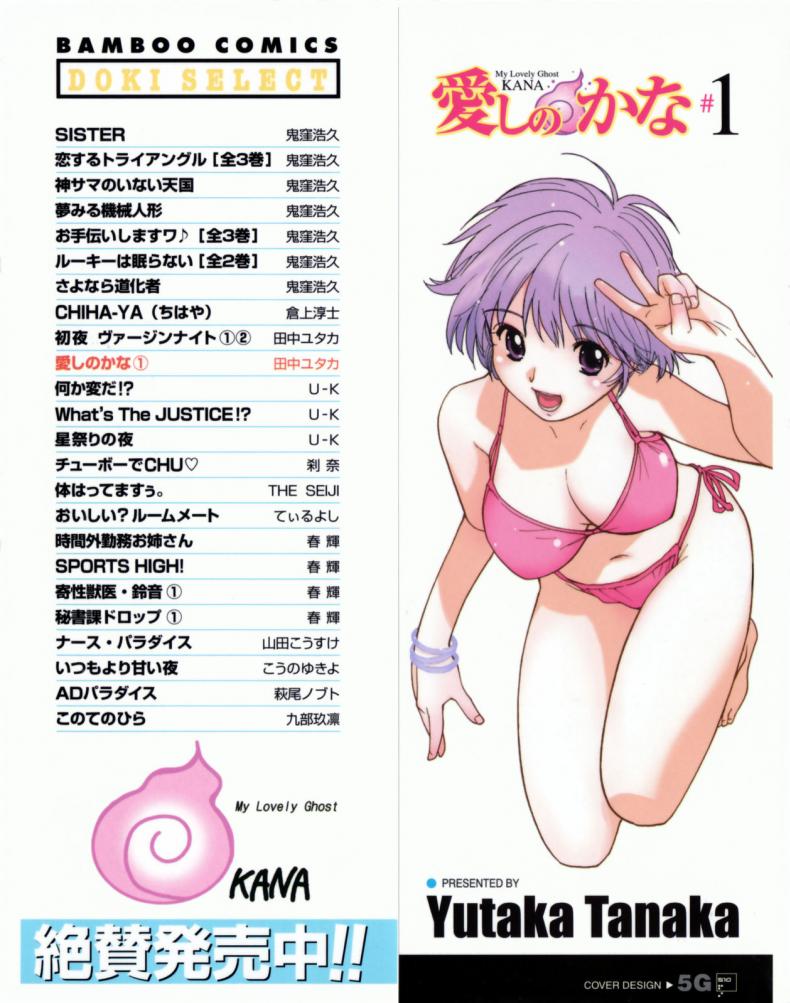 à¸„à¸²à¸™à¸° à¸„à¸¸à¸“à¸œà¸µà¸¢à¸­à¸”à¸£à¸±à¸ [My Lovely Ghost KANA]