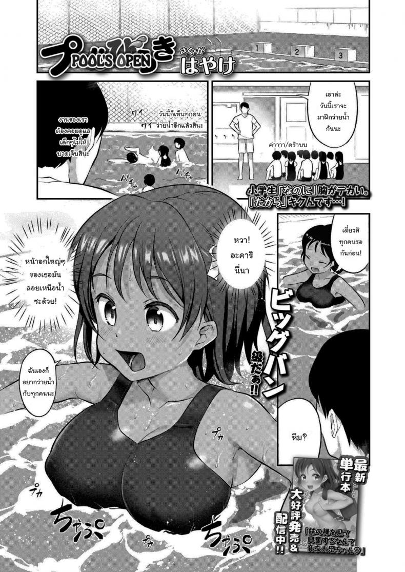 à¸„à¸²à¸šà¸§à¹ˆà¸²à¸¢à¸™à¹‰à¸³à¸žà¸´à¹€à¸¨à¸©à¸à¸±à¸šà¸­à¸²à¸ˆà¸²à¸£à¸¢à¹Œ [Hayake] Pool Biraki Pool's Open (COMIC LO 2021-09)