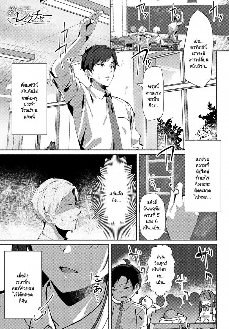 คาบเรียนเสริมรัก [Waremono] Oshiego Lecture