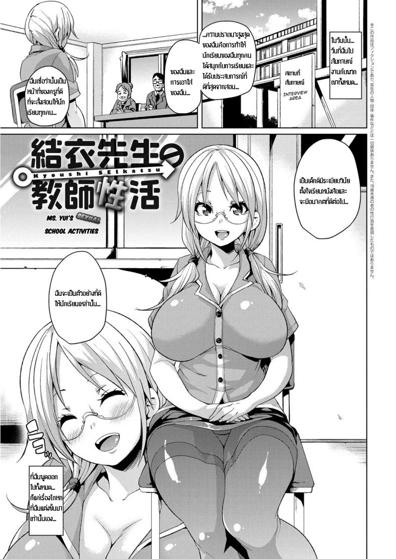 à¸„à¸²à¸šà¹€à¸£à¸µà¸¢à¸™à¹à¸ªà¸™à¸ªà¸¸à¸‚ [Marui Maru] Yui Sensei no Kyoushi Seikatsu