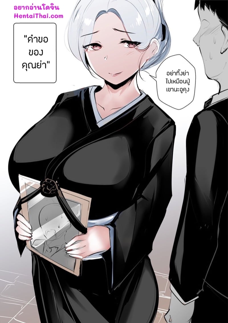à¸„à¸³à¸‚à¸­à¸‚à¸­à¸‡à¸„à¸¸à¸“à¸¢à¹ˆà¸²