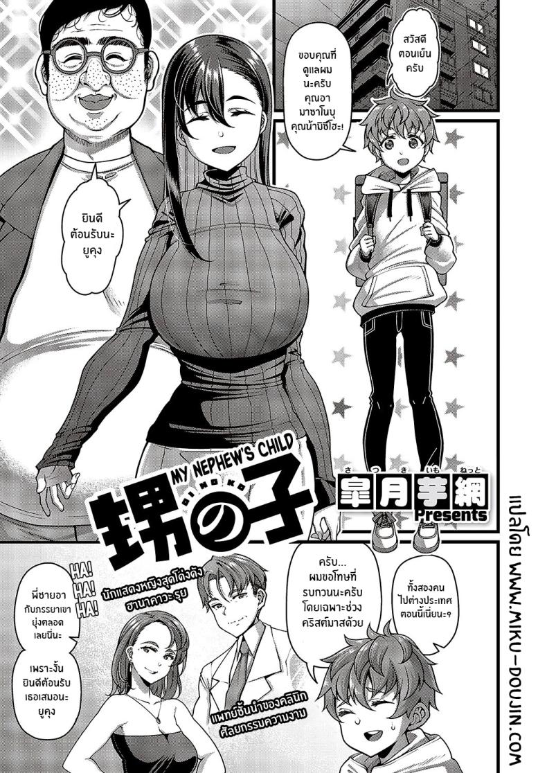 à¸„à¸³à¸‚à¸­à¸‚à¸­à¸‡à¸„à¸¸à¸“à¸­à¸² [Satsuki Imonet] Oi no ko My Nephewâ€™s Child (Comic G-Es Vol 5)