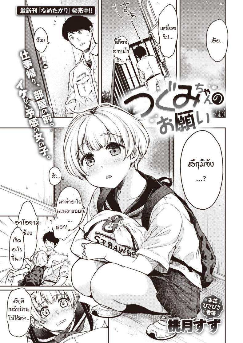 à¸„à¸³à¸‚à¸­à¸‚à¸­à¸‡à¸ªà¸¶à¸à¸¸à¸¡à¸´à¸ˆà¸±à¸‡ [Momoduki Suzu] Tsugumi-chan no Onegai