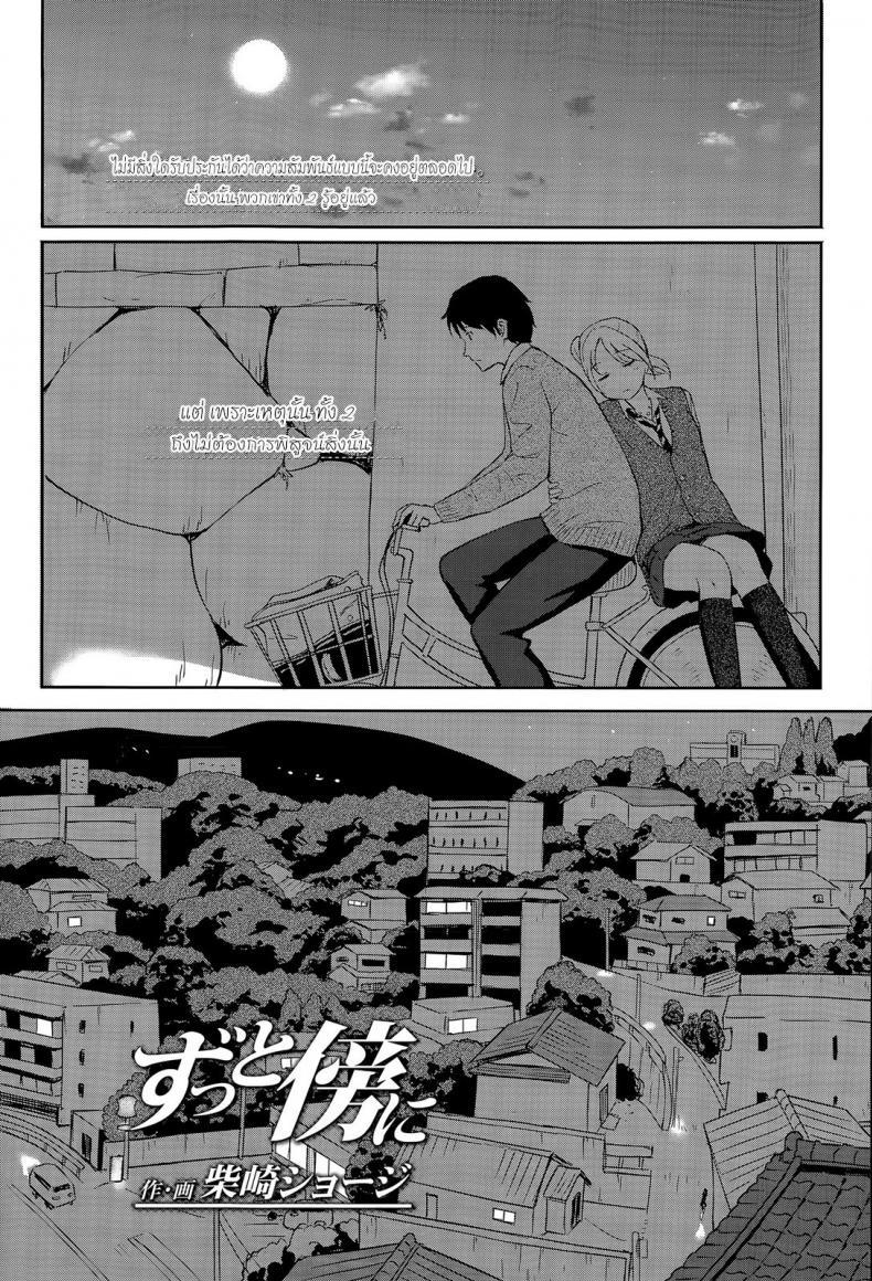 à¸„à¸³à¸‚à¸­à¸—à¸µà¹ˆà¸„à¸²à¸”à¹„à¸¡à¹ˆà¸–à¸¶à¸‡ [Shibasaki Syouzi] Zutto Soba ni | Always By Your Side