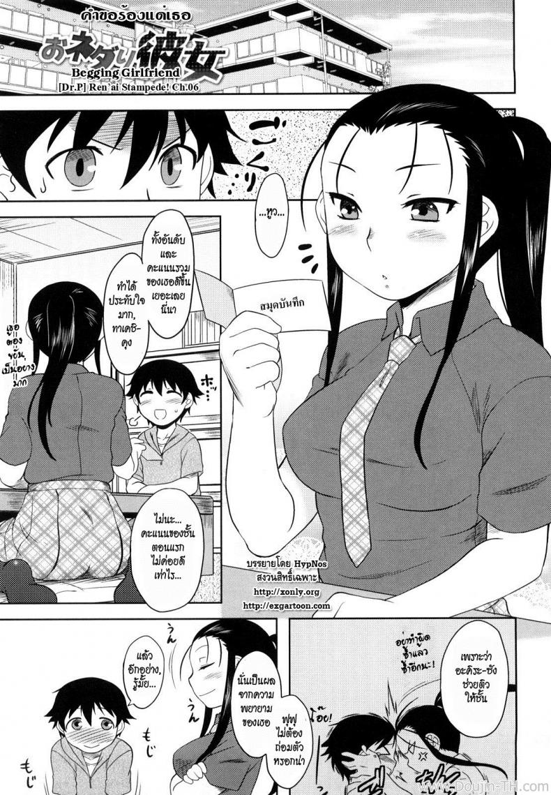 à¸„à¸³à¸‚à¸­à¸£à¹‰à¸­à¸‡à¹à¸”à¹ˆà¹€à¸˜à¸­ [Dr.P] Ren'ai Stampede! Ch.6