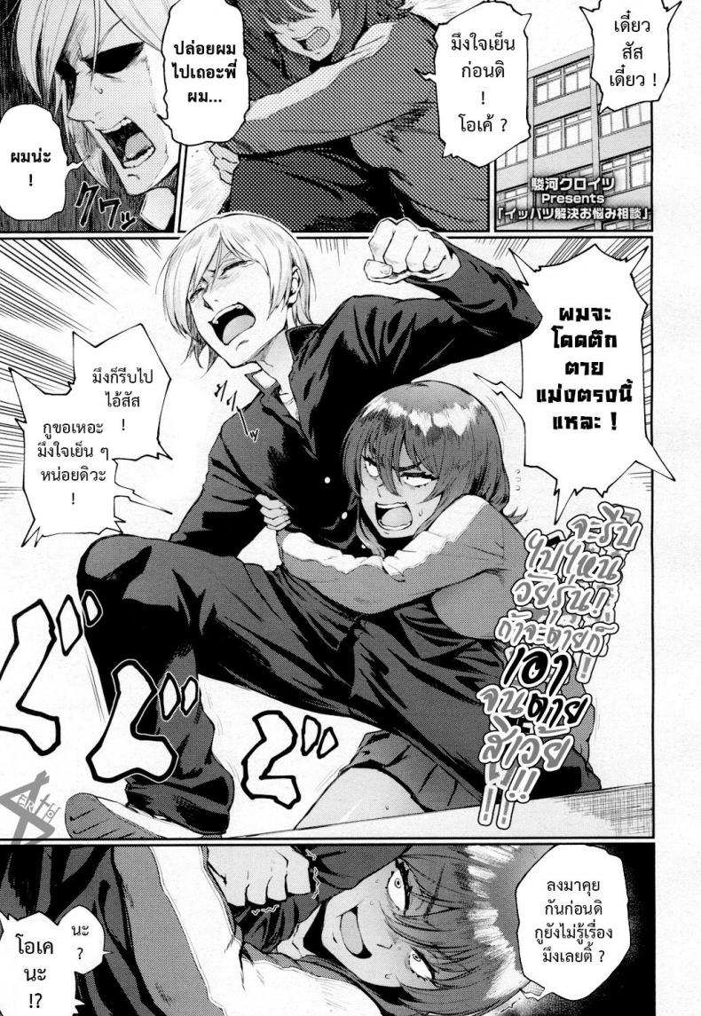 à¸„à¸³à¸•à¸­à¸šà¸¡à¸µà¹€à¸žà¸µà¸¢à¸‡à¸”à¸­à¸à¹€à¸”à¸µà¸¢à¸§à¹€à¸—à¹ˆà¸²à¸™à¸±à¹‰à¸™ [suruga kuroitsu] Ippatsu Kaiketsu Onayami Soudan