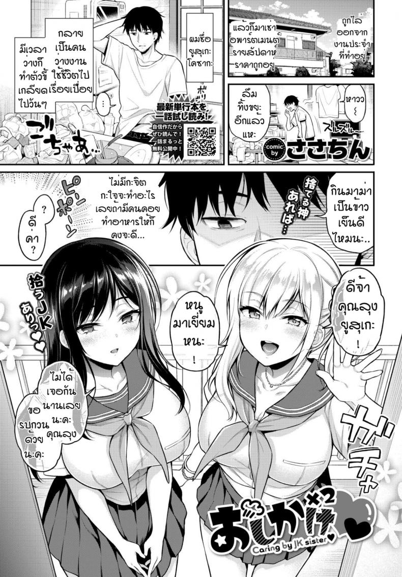 à¸„à¸³à¸žà¸¹à¸”à¹ƒà¸™à¸§à¸±à¸™à¸™à¸±à¹‰à¸™ [Sasachinn] Oshikake x2