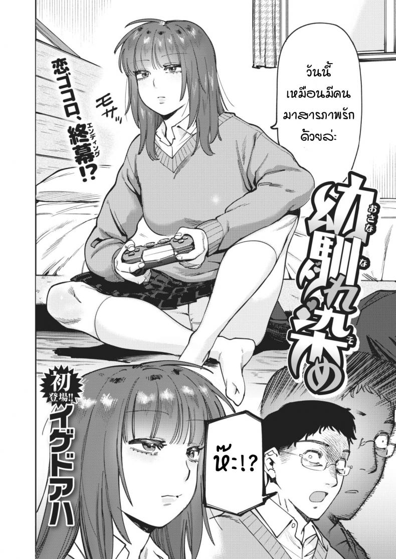 คำรักที่มิอาจปฏิเสธ [Igedoaha] osananaresome