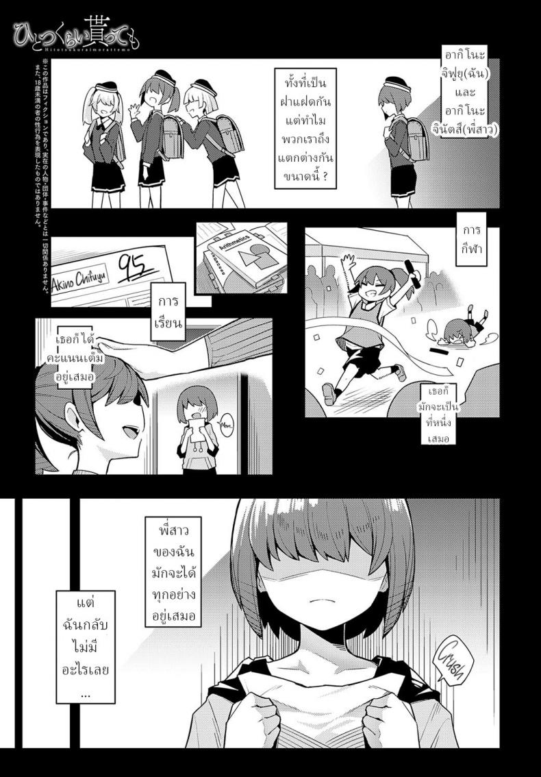 à¸„à¸³à¸§à¹ˆà¸²à¸£à¸±à¸à¹„à¸¡à¹ˆà¹€à¸‚à¹‰à¸²à¹ƒà¸ˆà¹€à¸¥à¸¢à¸ªà¸±à¸à¸™à¸´à¸” [Arimura Daikon] Hitotsu Kurai Morattemo Just One Thing