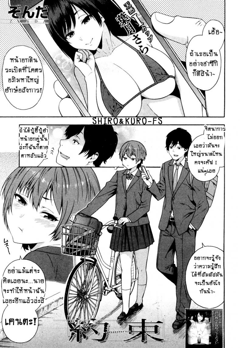 à¸„à¸³à¸ªà¸±à¸à¸à¸²!! [Zonda] Yakusoku