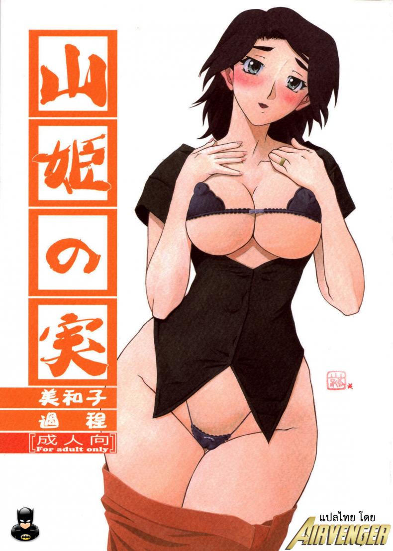 à¸„à¸³à¸ªà¸²à¸£à¸ à¸²à¸žà¸‚à¸­à¸‡à¸¡à¸´à¸§à¸²à¹‚à¸à¸° (C76) [Sankaku Apron (Sanbun Kyoden, Umu Rahi)] Akebi no Mi-Miwako Katei