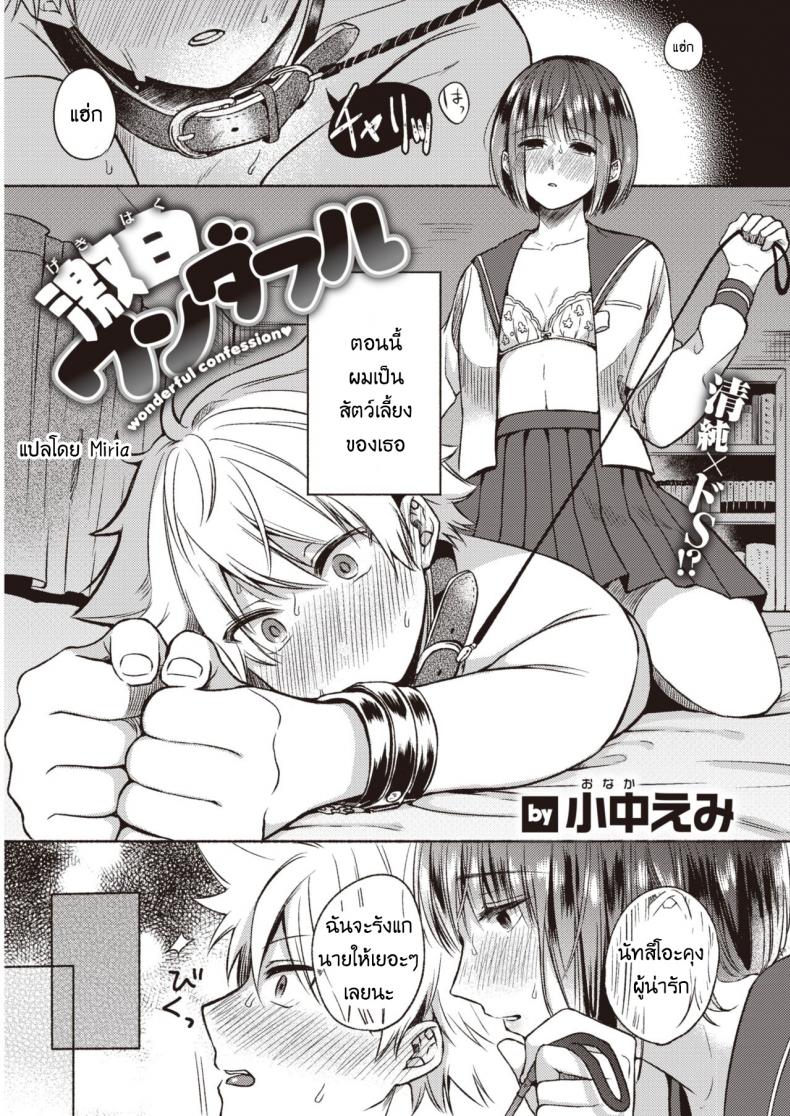 à¸„à¸³à¸ªà¸²à¸£à¸ à¸²à¸žà¸ªà¸¸à¸”à¸™à¹ˆà¸²à¸­à¸±à¸¨à¸ˆà¸£à¸£à¸¢à¹Œ [Onaka emi] Wonderful confession