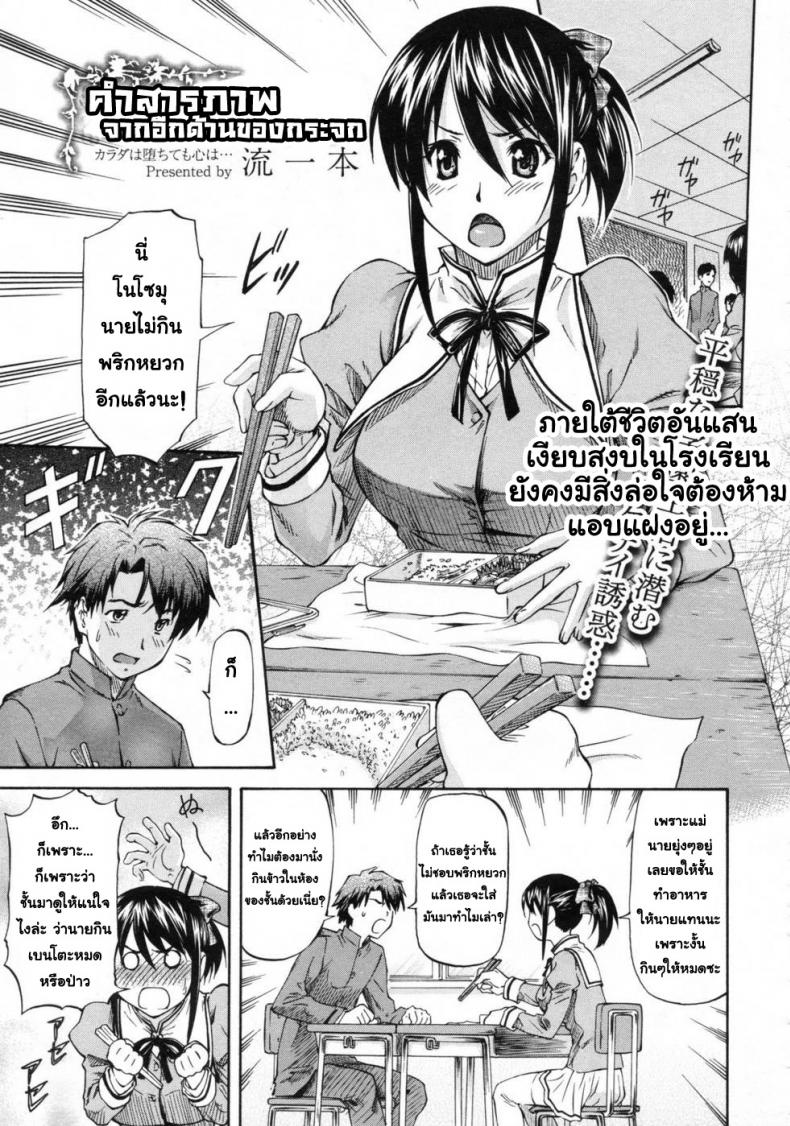 à¸„à¸³à¸ªà¸²à¸£à¸ à¸²à¸ž à¸ˆà¸²à¸à¸­à¸µà¸à¸”à¹‰à¸²à¸™à¸‚à¸­à¸‡à¸à¸£à¸°à¸ˆà¸ [Nagare Ippon] Kagami Goshi no Kokuhaku | Confession from Beyond the Mirror
