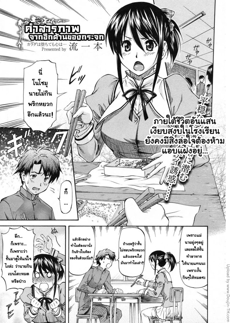 คำสารภาพ จากอีกด้านของกระจก
