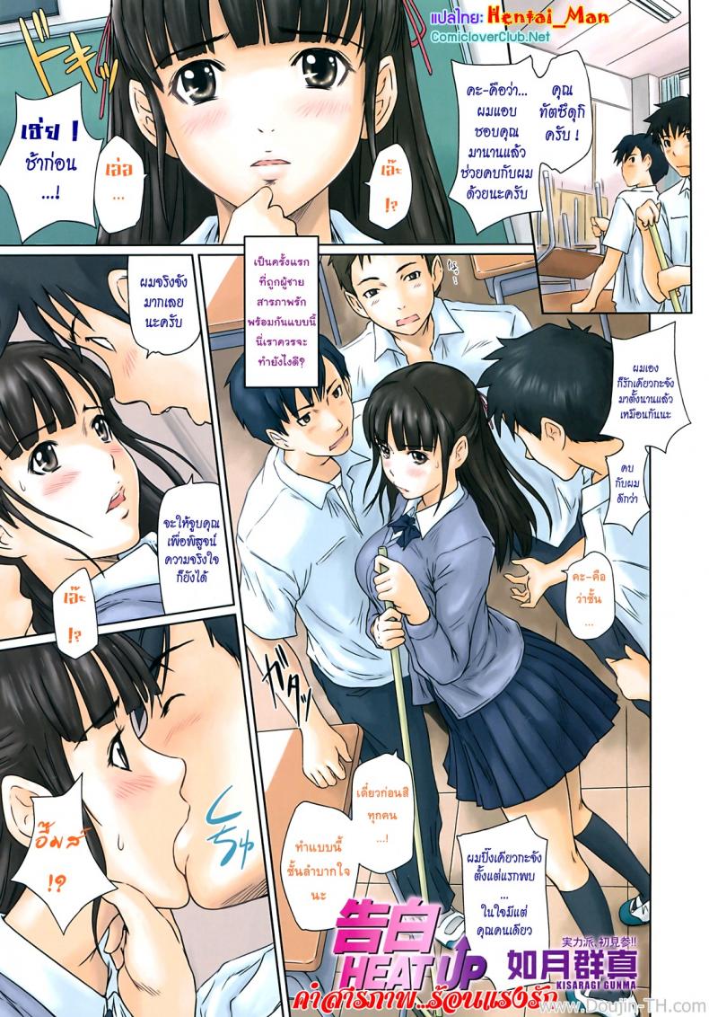 à¸„à¸³à¸ªà¸²à¸£à¸ à¸²à¸ž à¸£à¹‰à¸­à¸™à¹à¸£à¸‡à¸£à¸±à¸ [Kisaragi Gunma] Kokuhaku Heat Up | Confession Heat Up (COMIC SIGMA 2008-09 Vol.23)